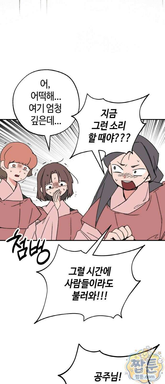마귀공주 3화 74