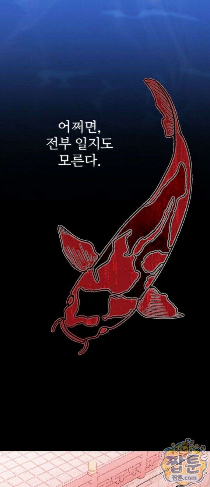 마귀공주 3화 80