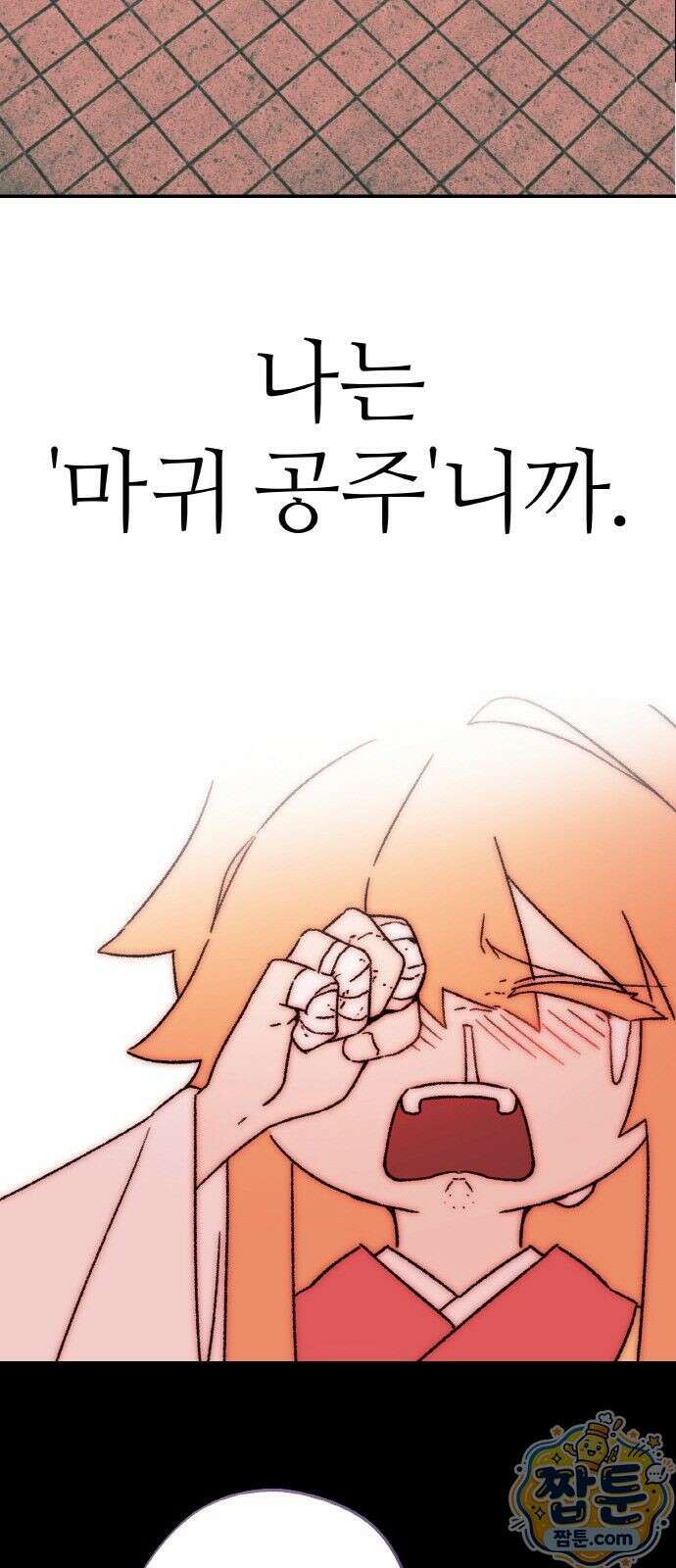 마귀공주 3화 82
