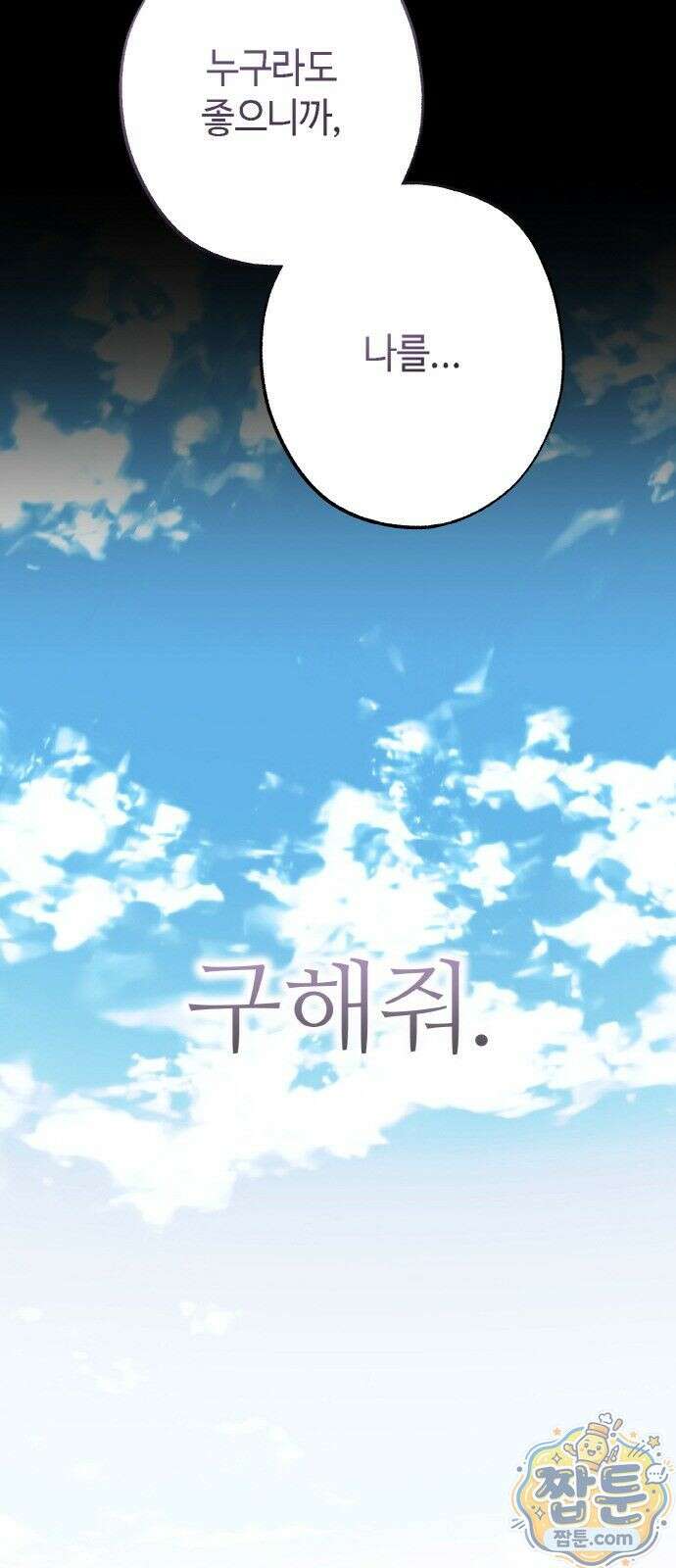 마귀공주 3화 83