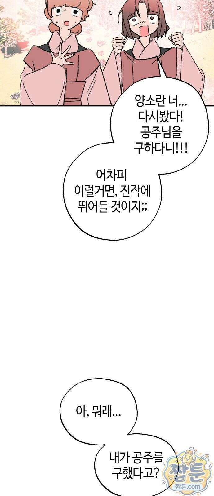마귀공주 3화 91