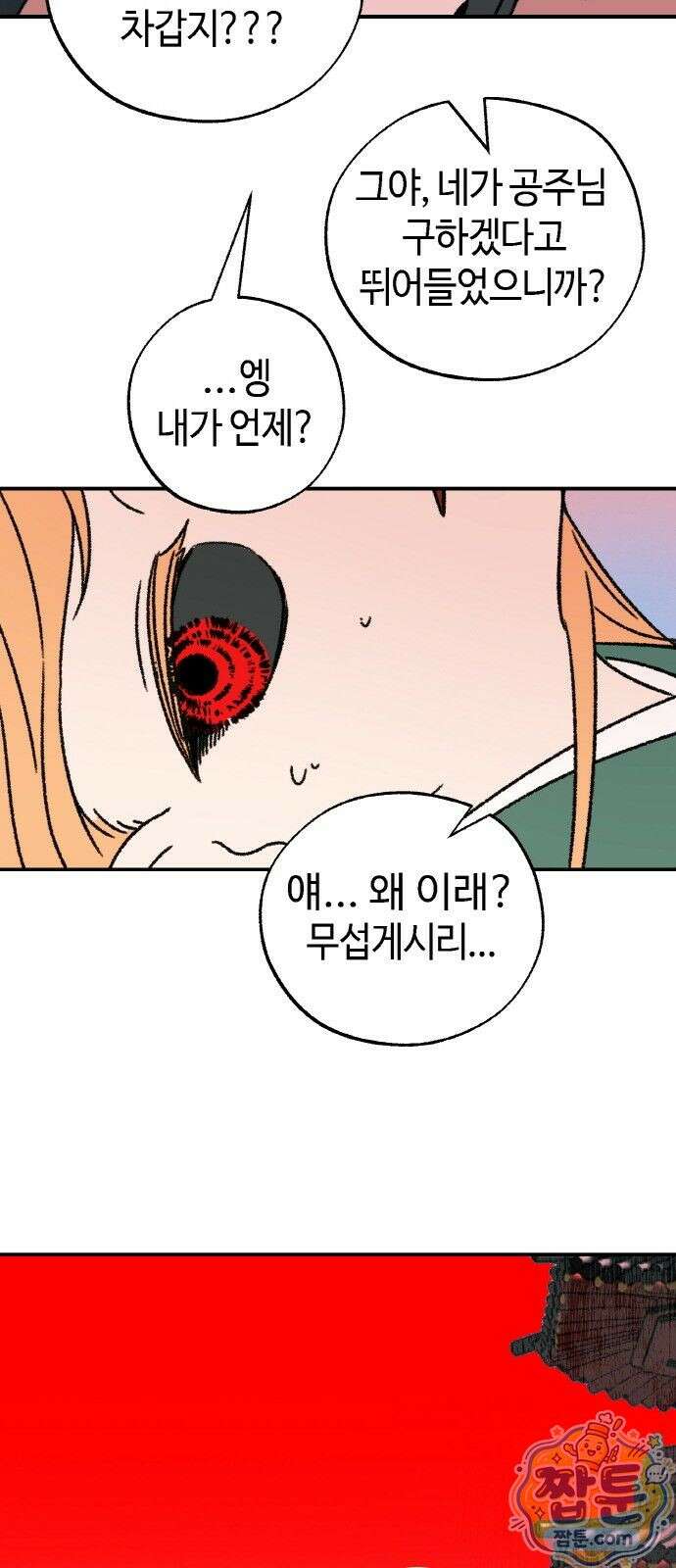 마귀공주 3화 93