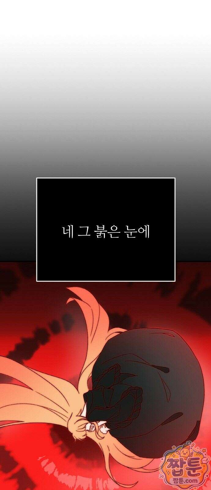 마귀공주 3화 96