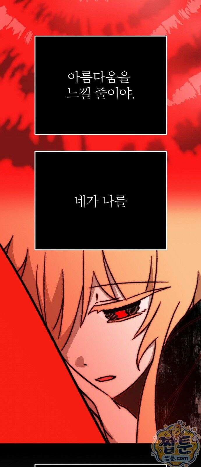 마귀공주 3화 97