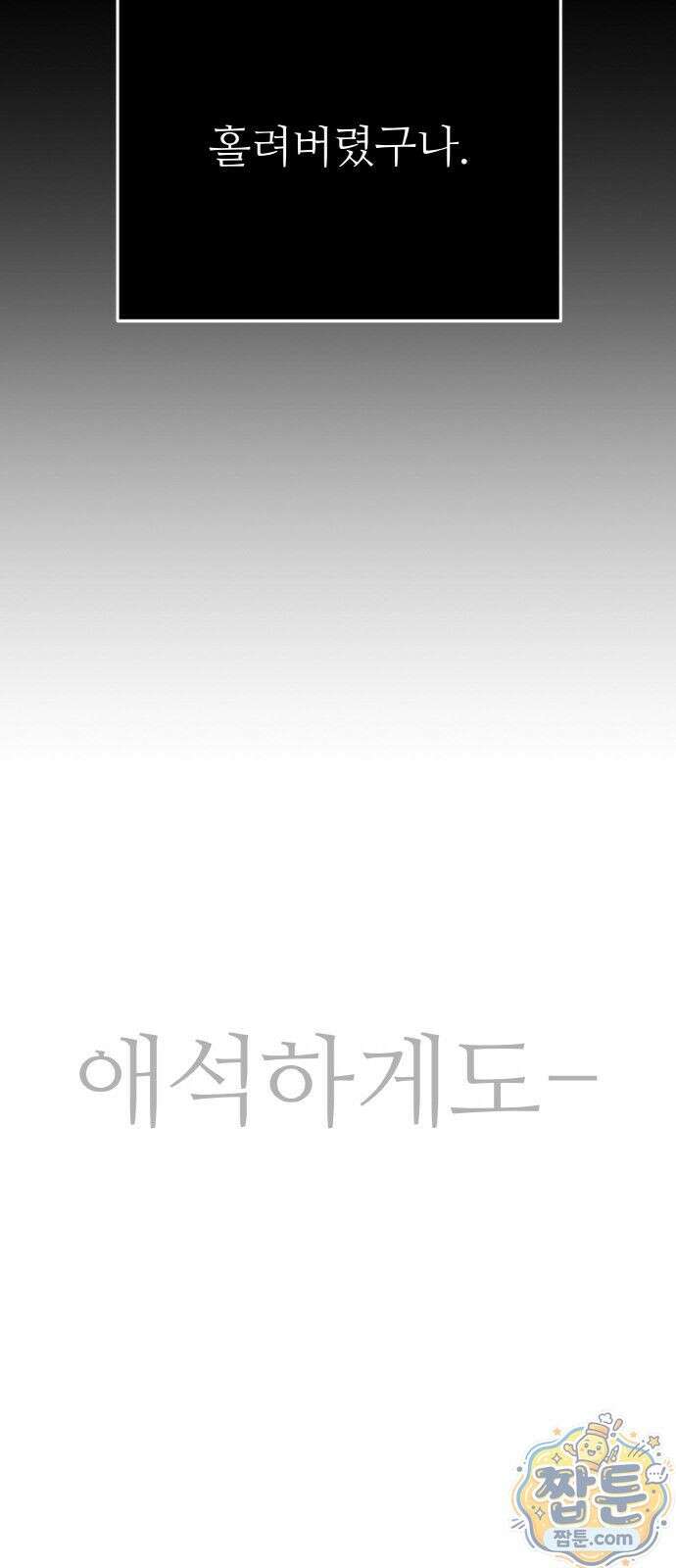 마귀공주 3화 98