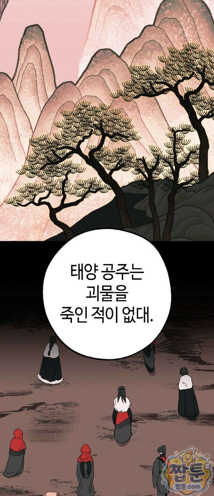 마귀공주 3화 100