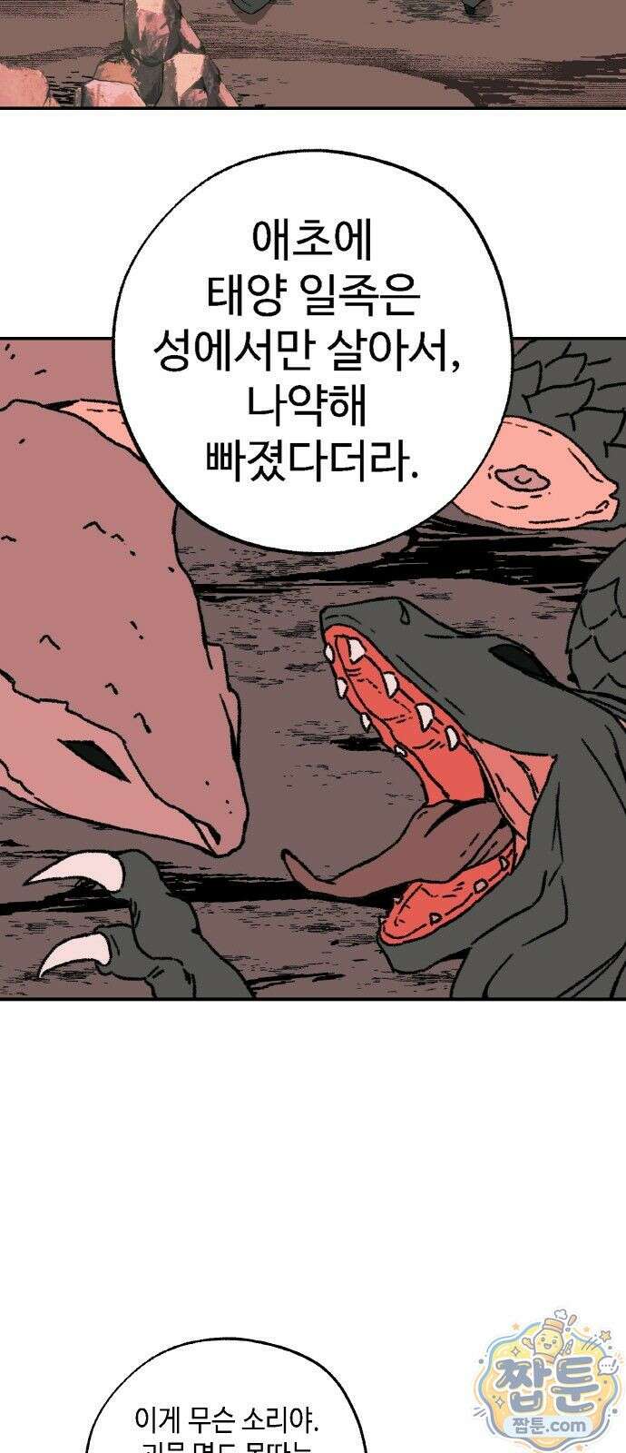 마귀공주 3화 101