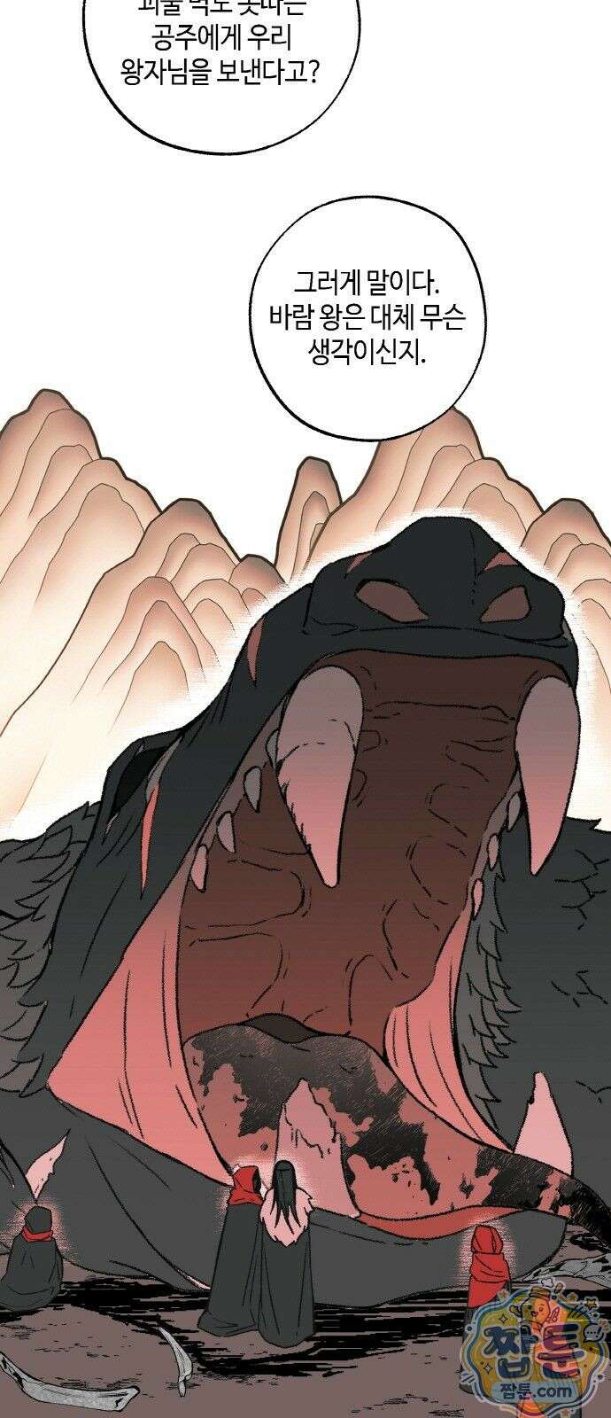 마귀공주 3화 102