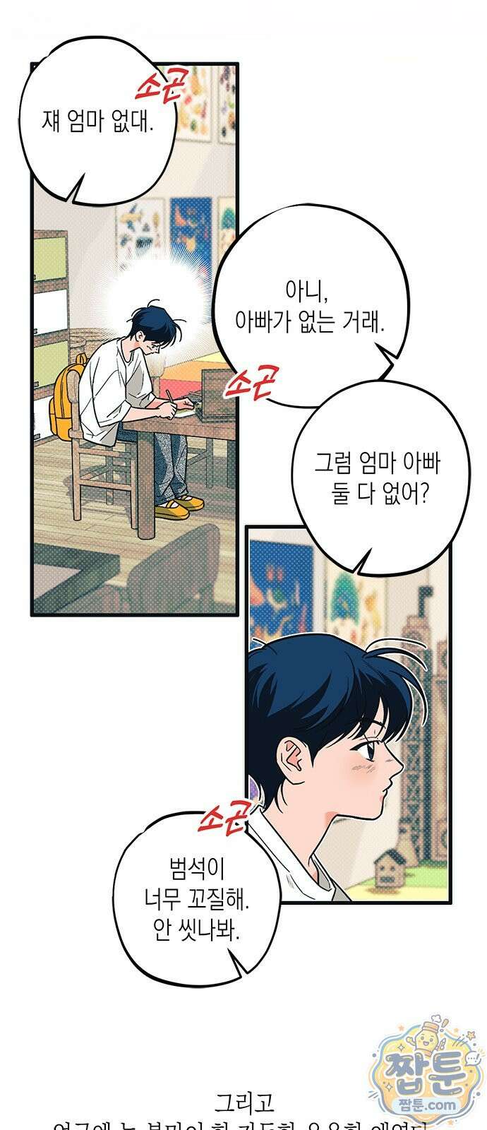 헤이트걸 1화 4