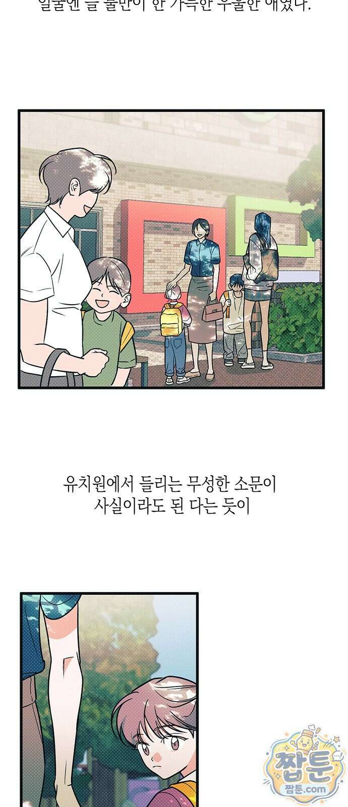 헤이트걸 1화 5