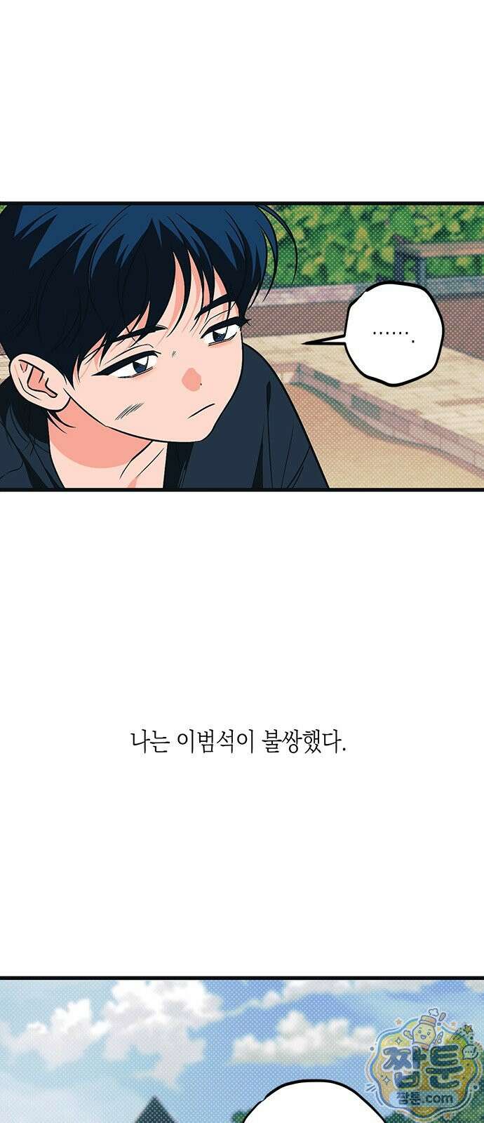 헤이트걸 1화 12