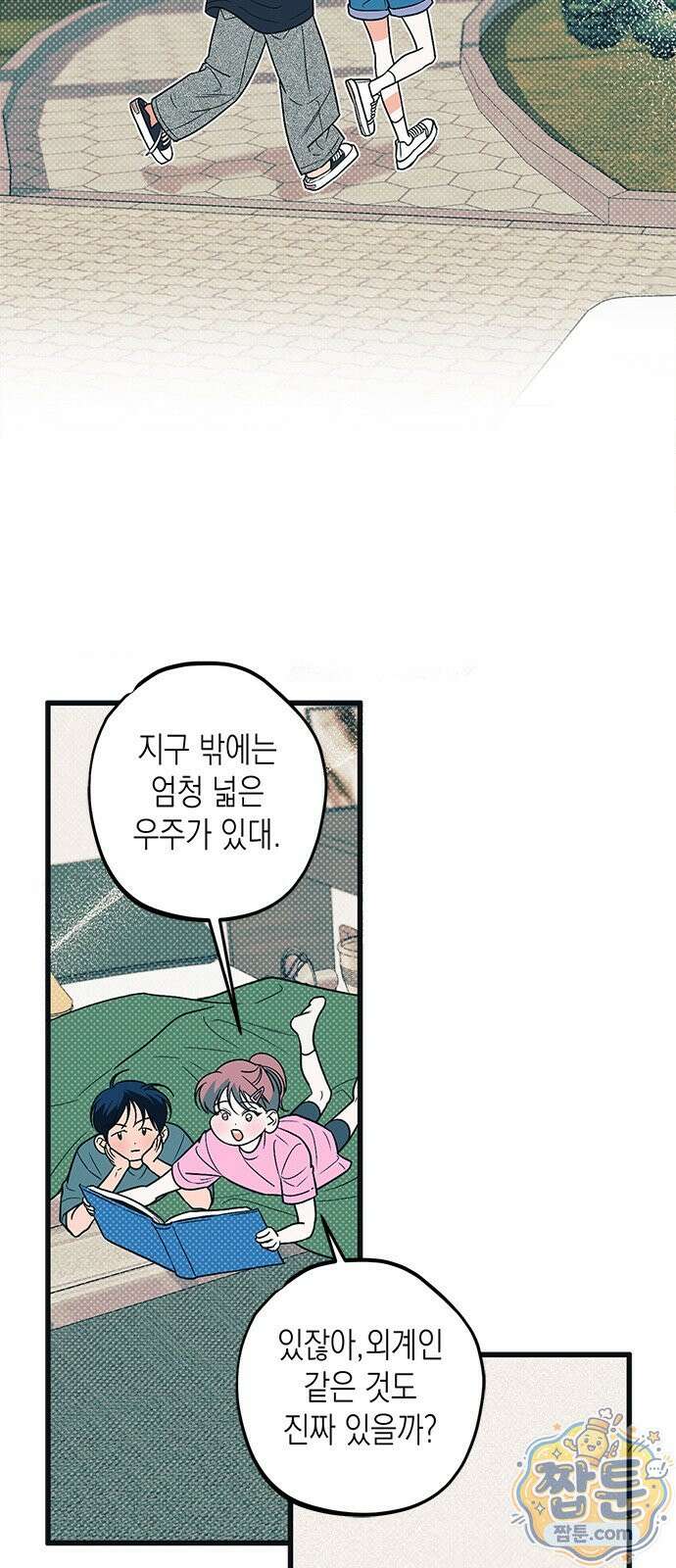 헤이트걸 1화 17