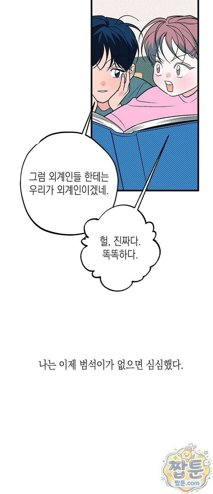 헤이트걸 1화 18