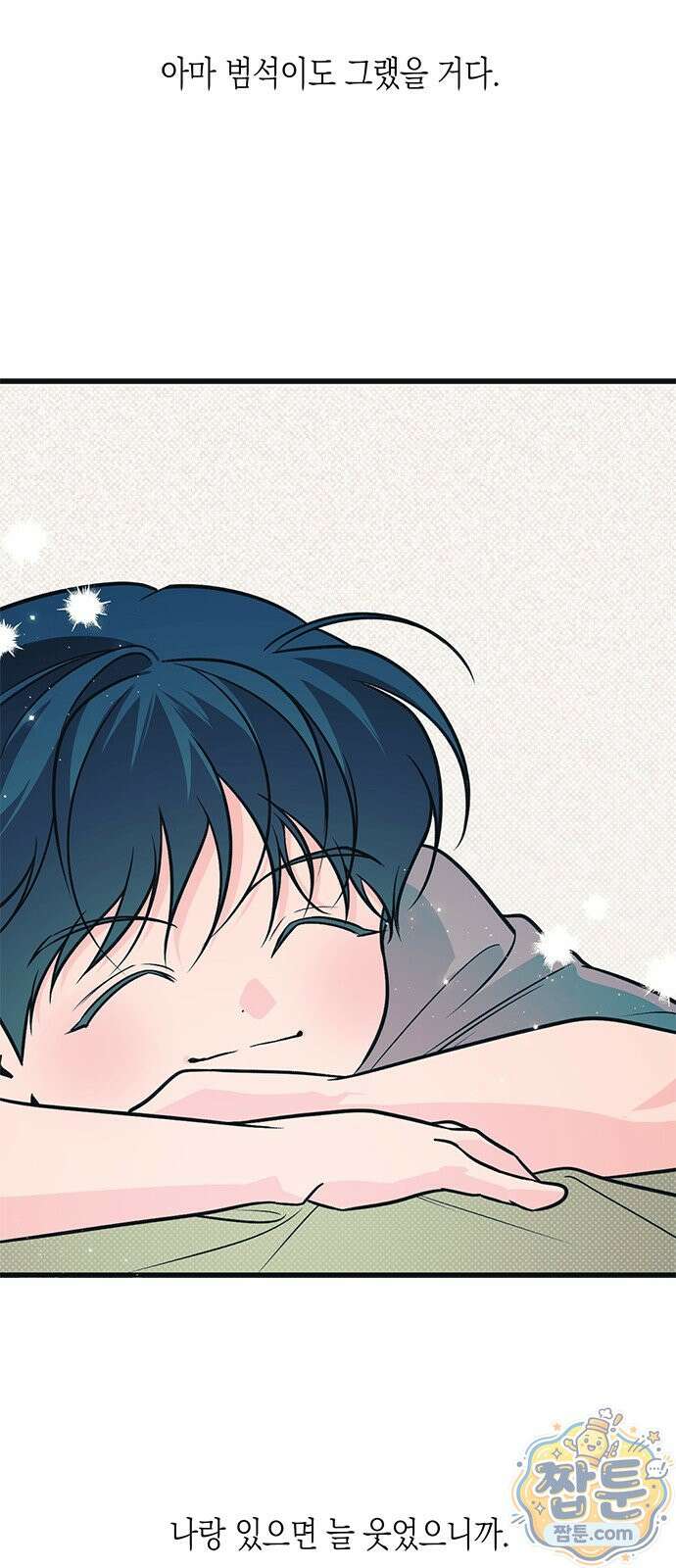 헤이트걸 1화 19