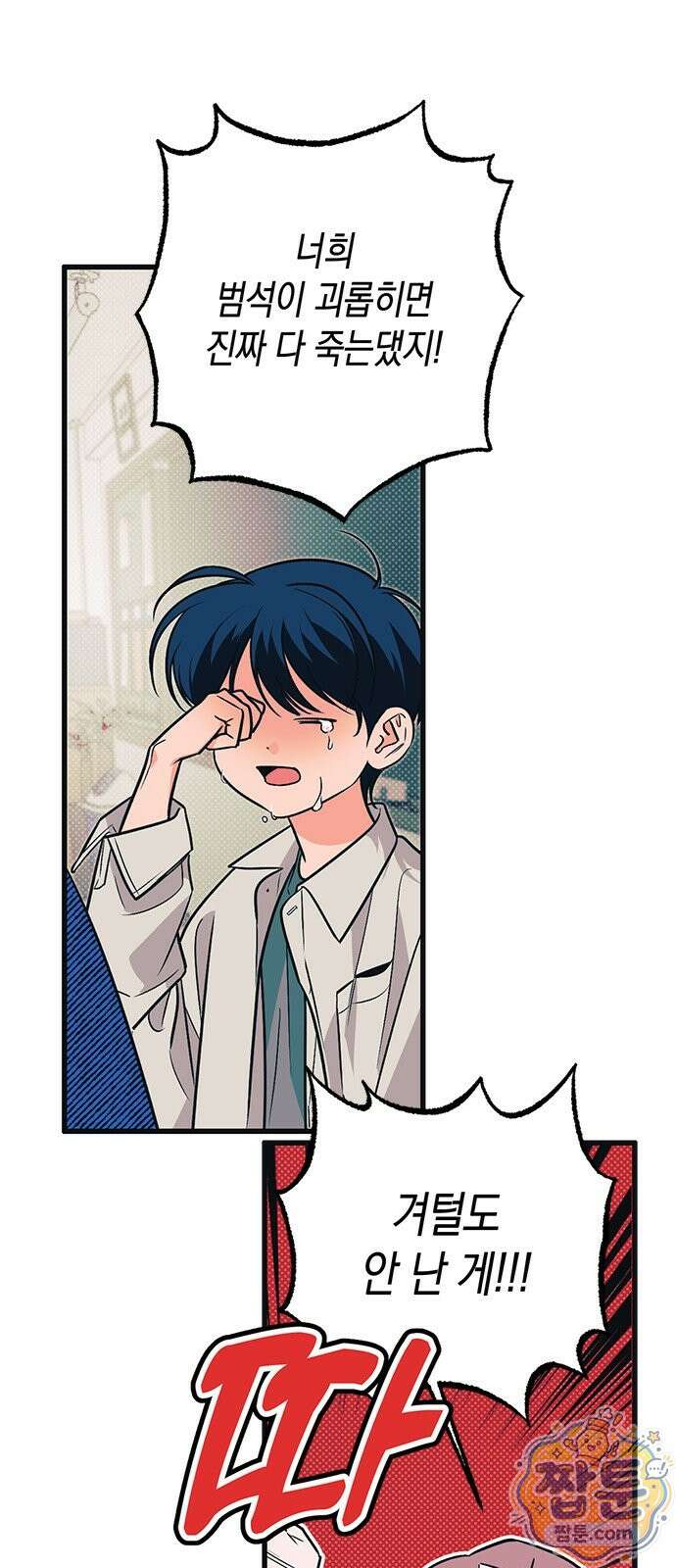 헤이트걸 1화 22