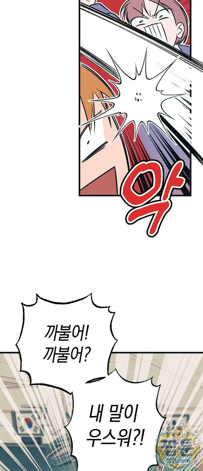 헤이트걸 1화 23