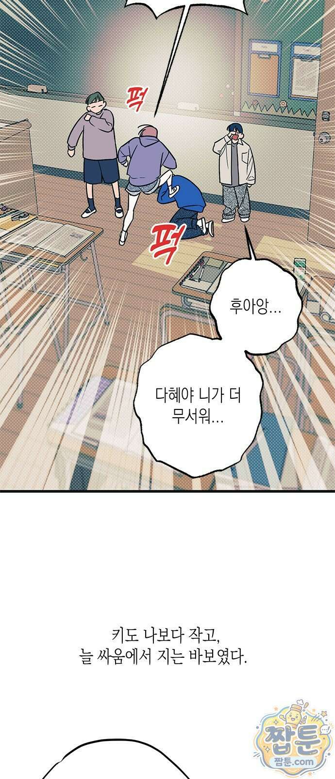 헤이트걸 1화 24
