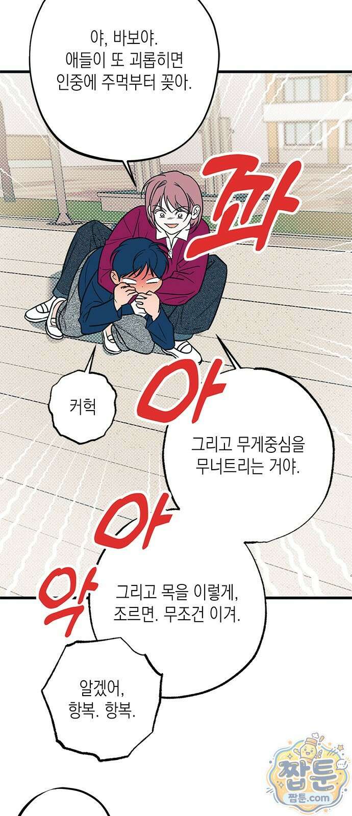 헤이트걸 1화 25