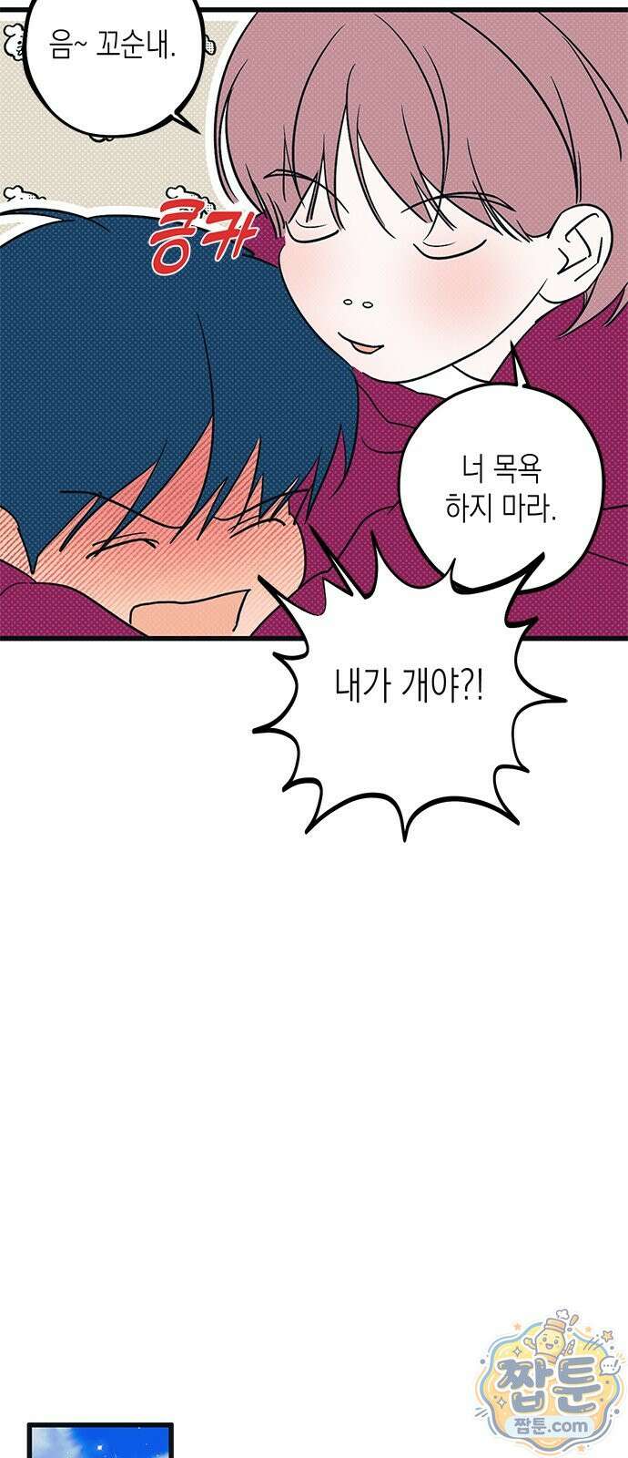 헤이트걸 1화 26