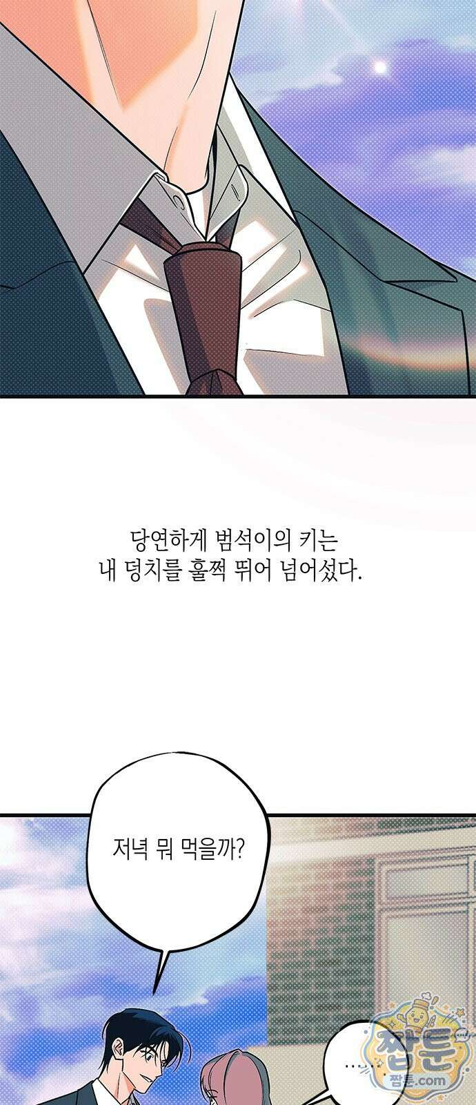 헤이트걸 1화 30