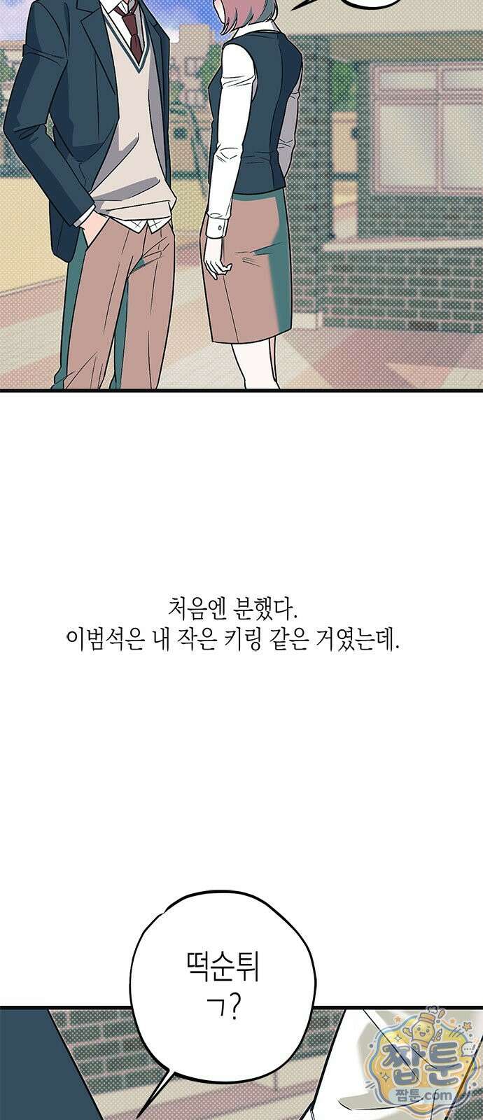 헤이트걸 1화 31