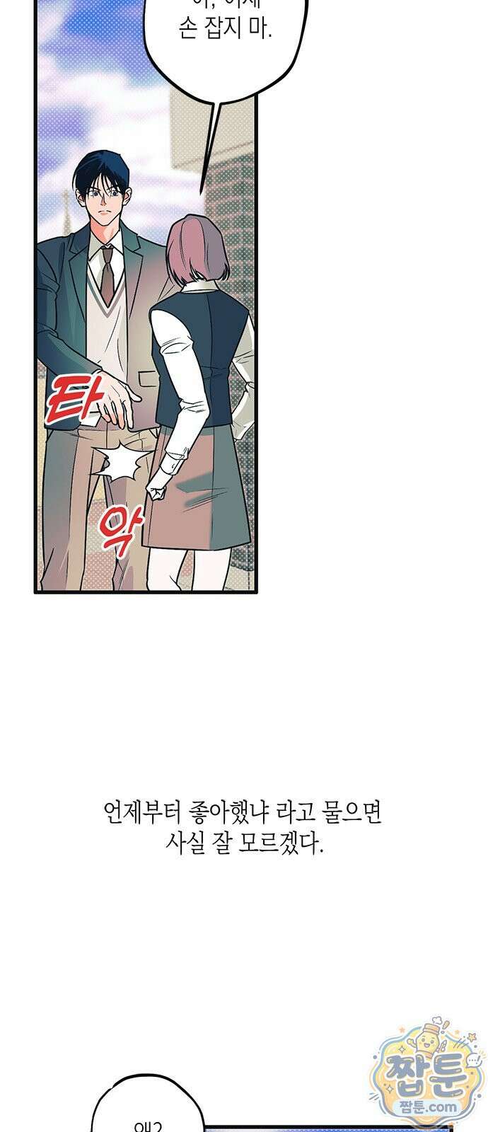 헤이트걸 1화 33