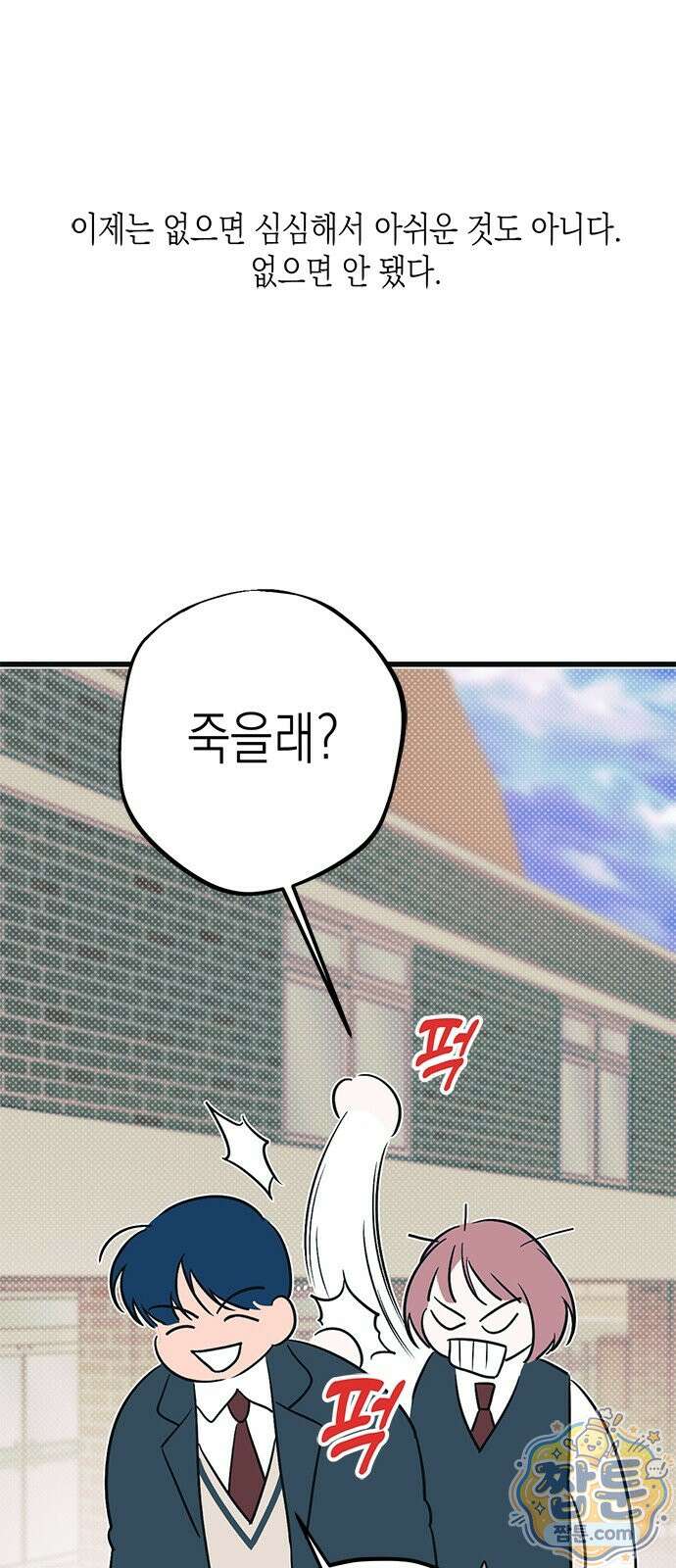 헤이트걸 1화 37