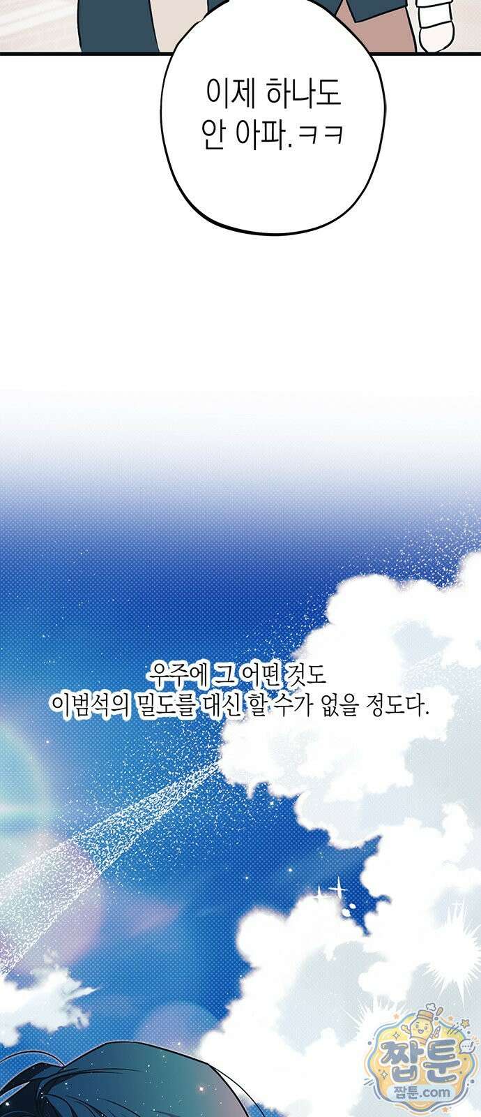 헤이트걸 1화 38
