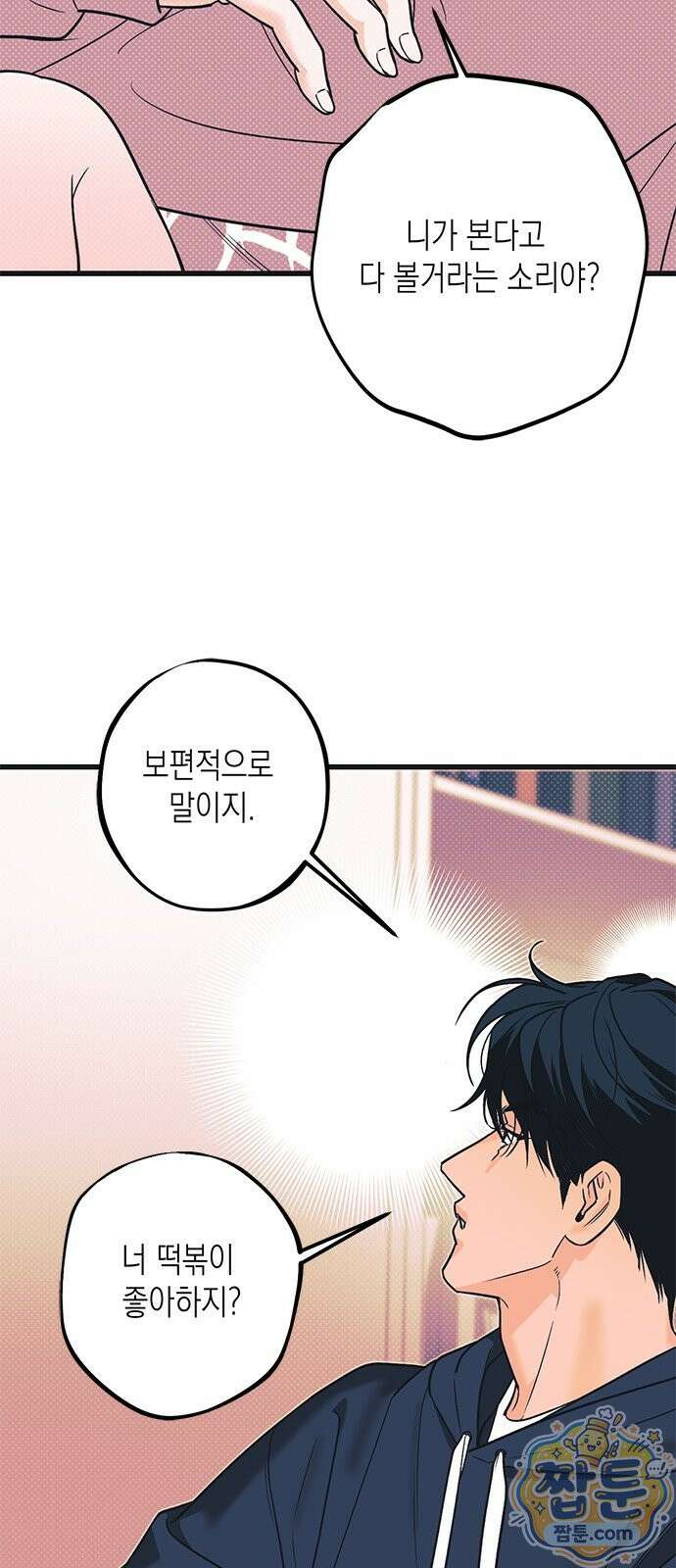 헤이트걸 1화 52