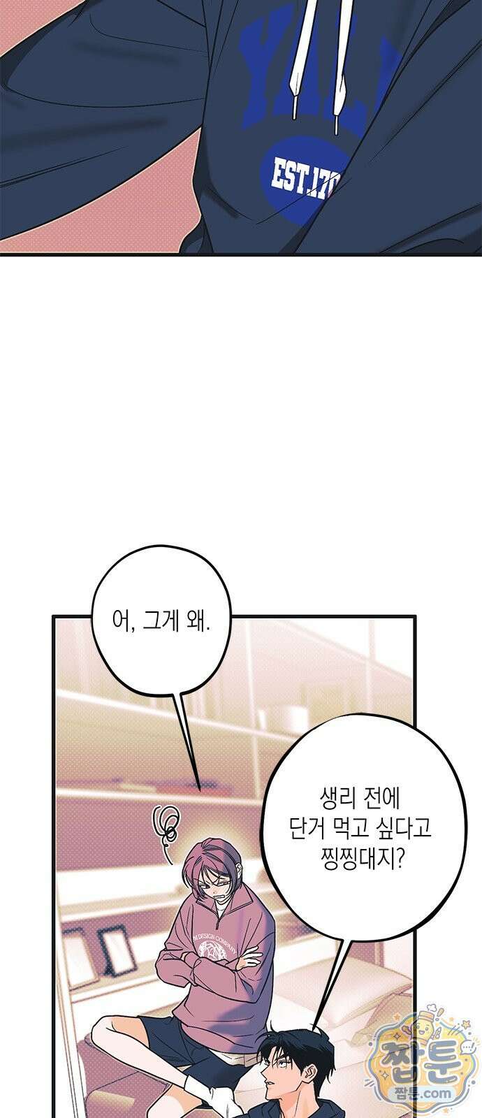 헤이트걸 1화 53