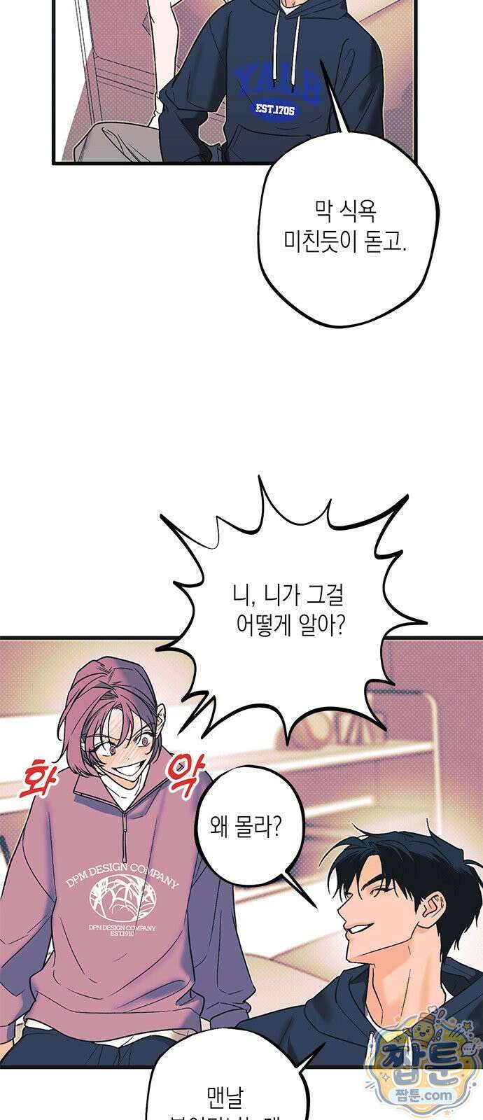 헤이트걸 1화 54