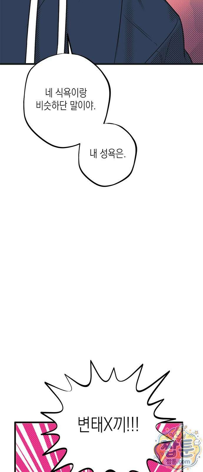 헤이트걸 1화 57