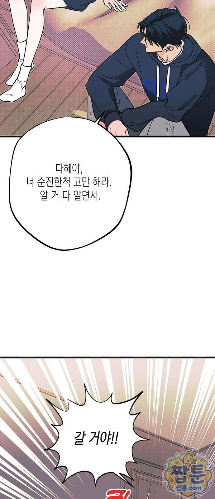 헤이트걸 1화 65