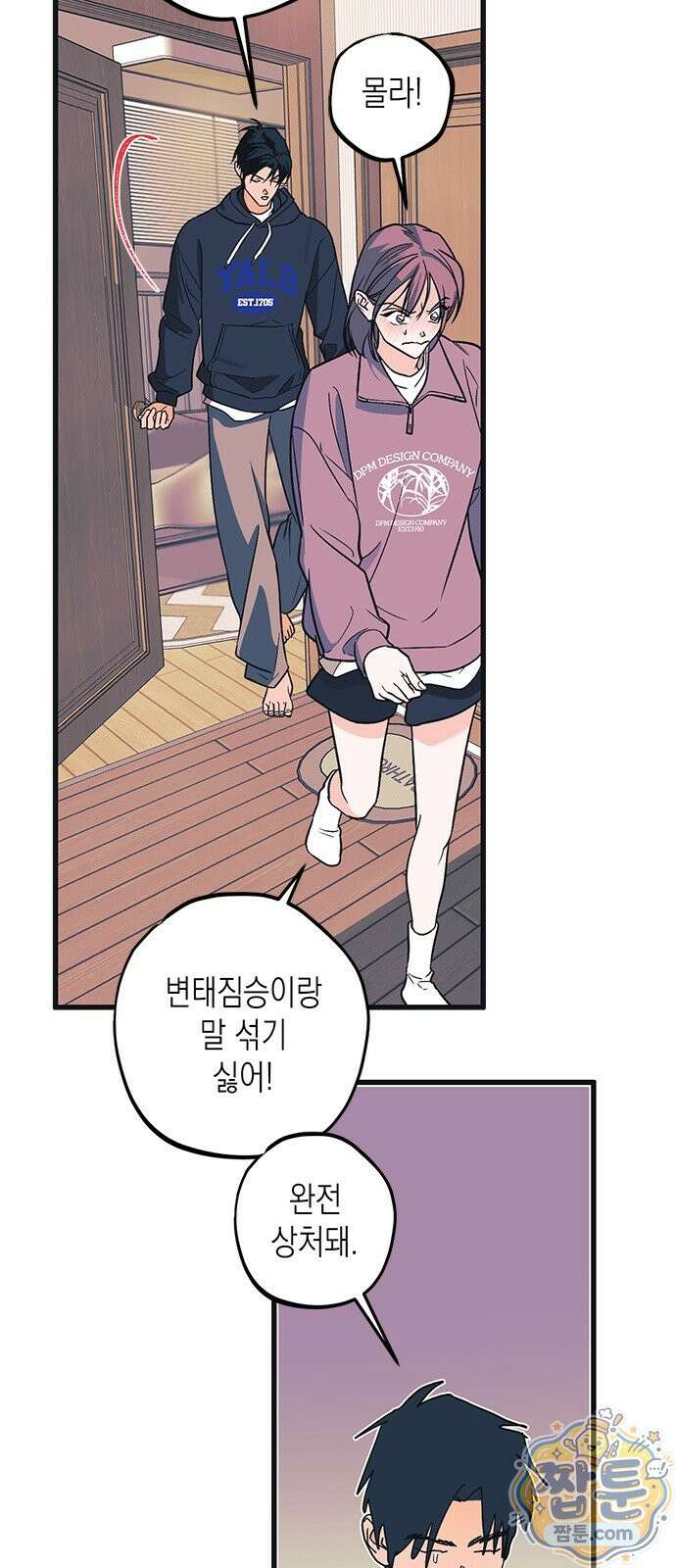 헤이트걸 1화 67