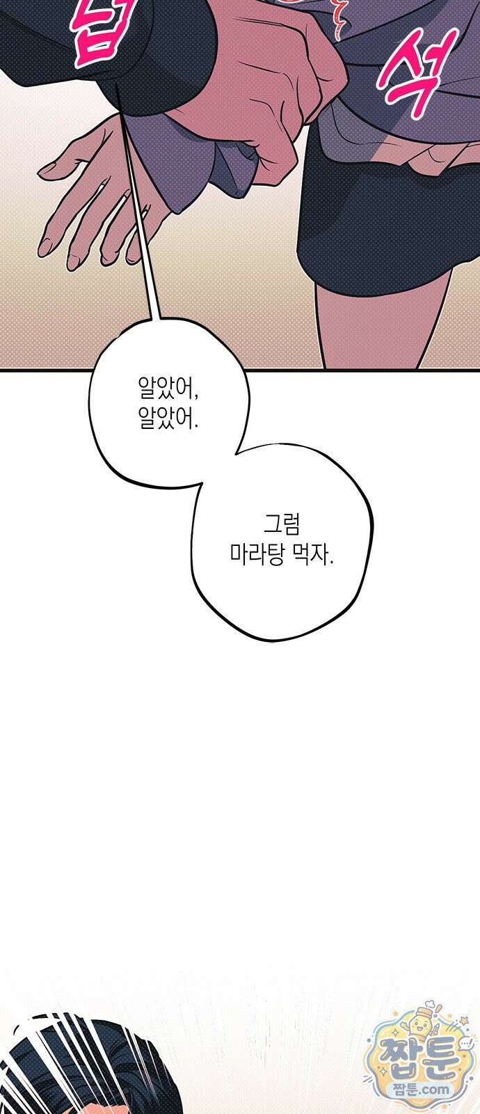 헤이트걸 1화 70