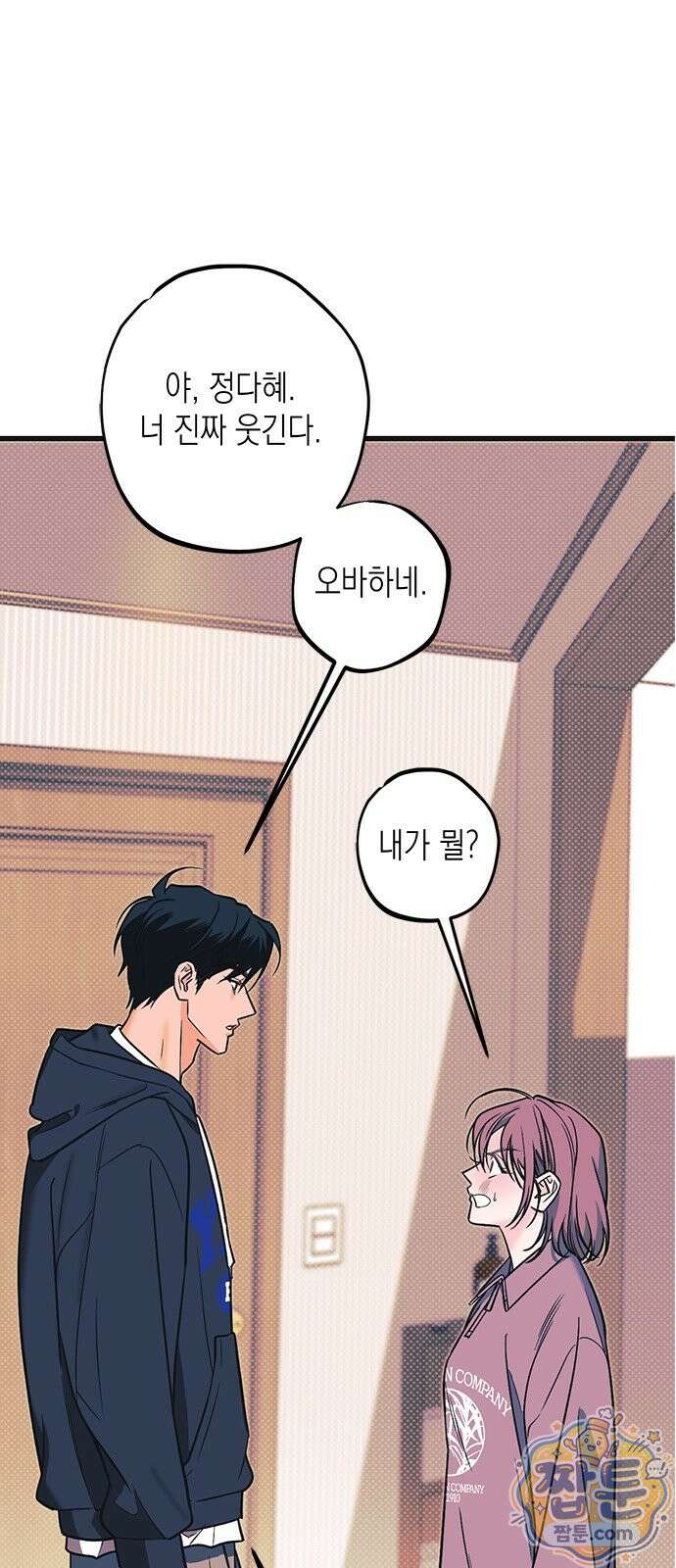 헤이트걸 1화 72