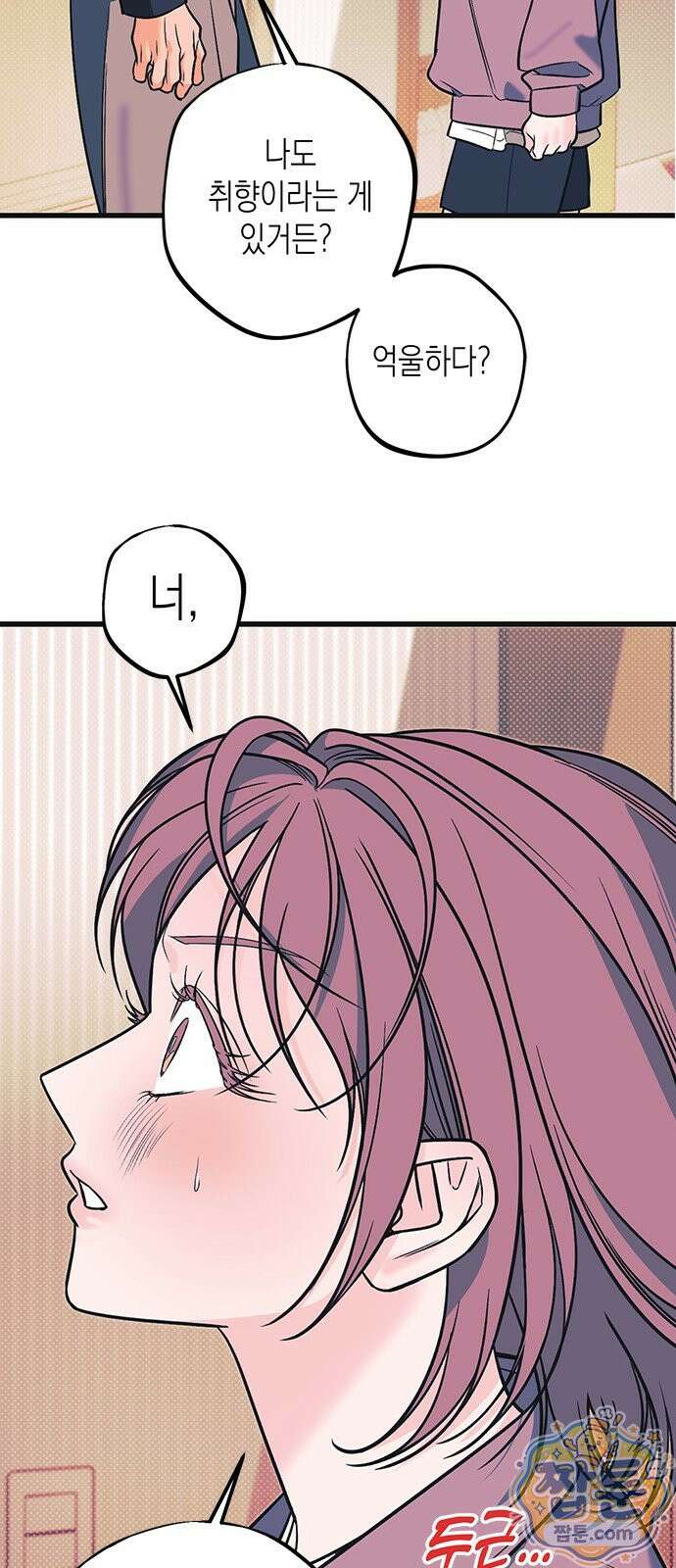 헤이트걸 1화 73