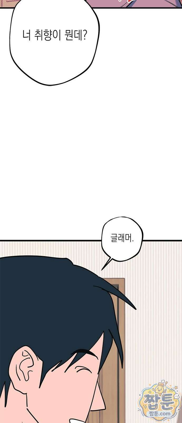 헤이트걸 1화 74