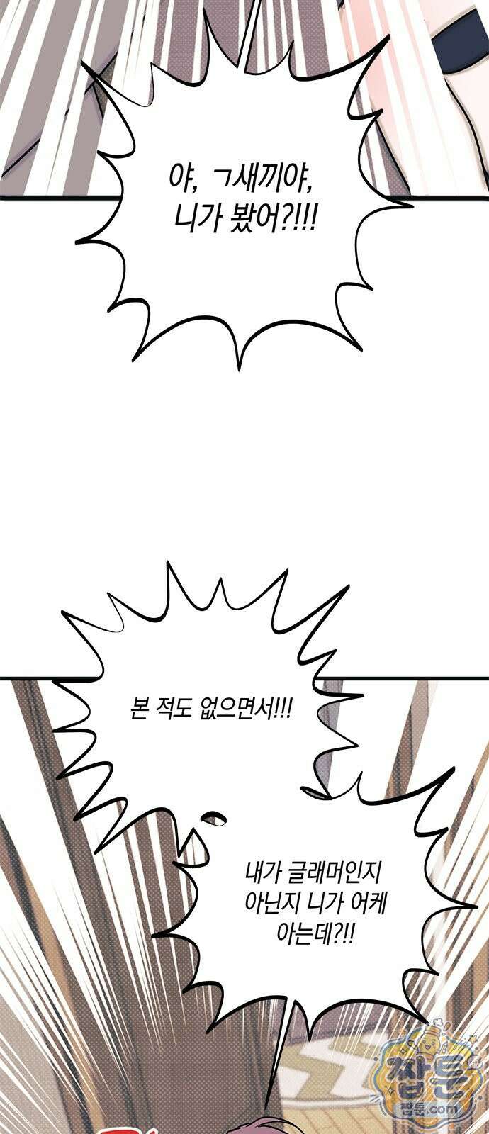 헤이트걸 1화 79