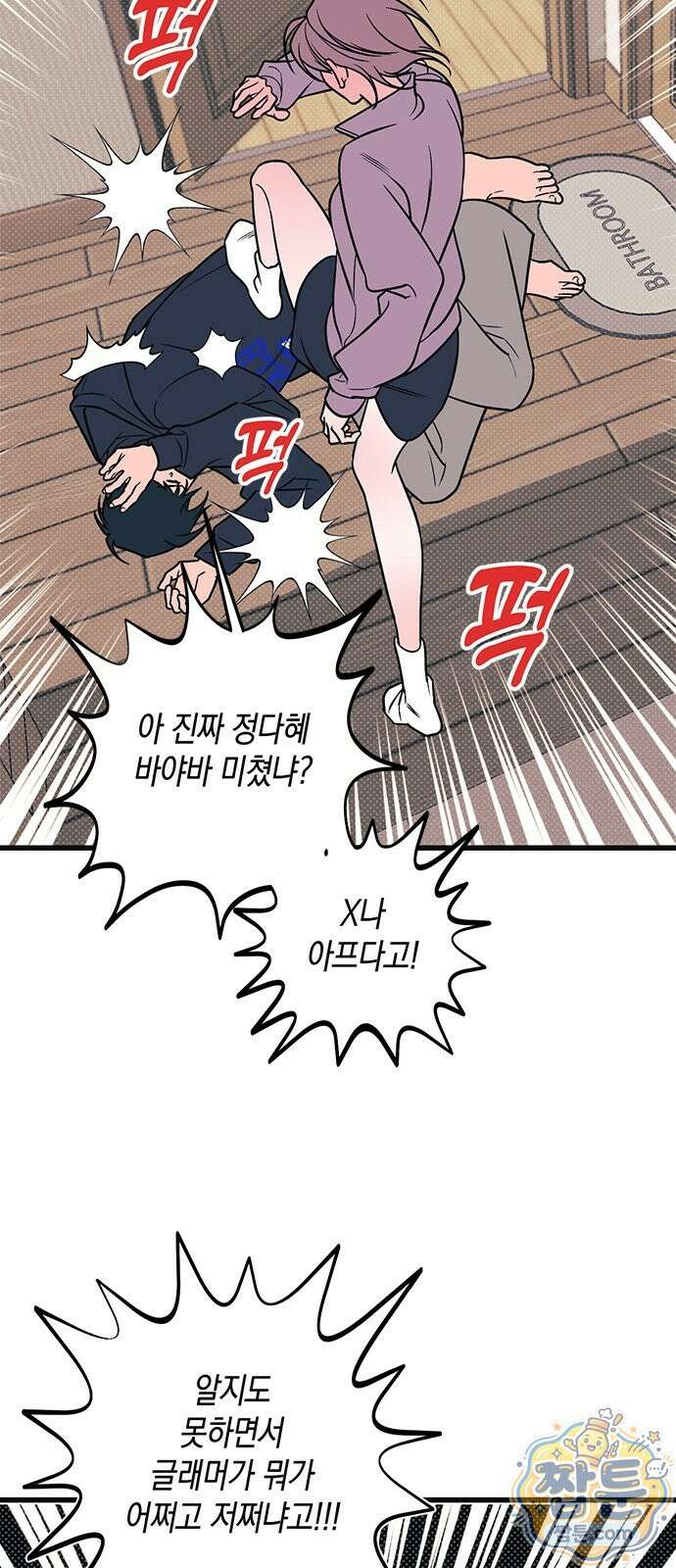 헤이트걸 1화 80