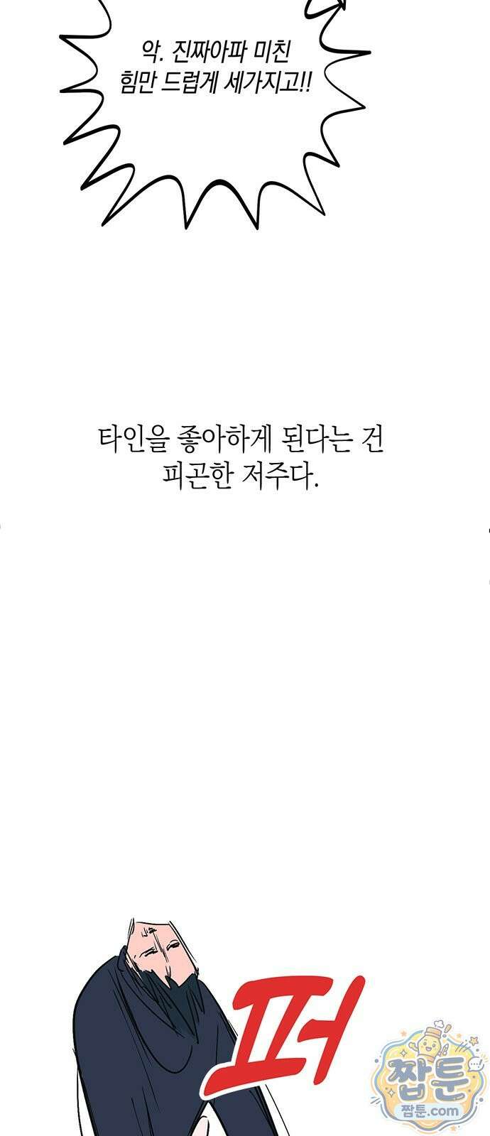 헤이트걸 1화 82