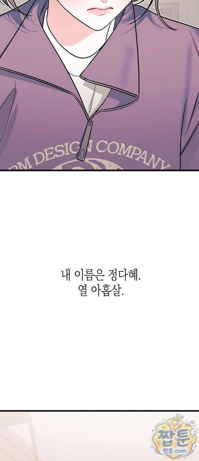 헤이트걸 1화 86