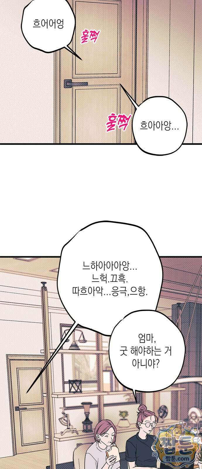 헤이트걸 1화 91