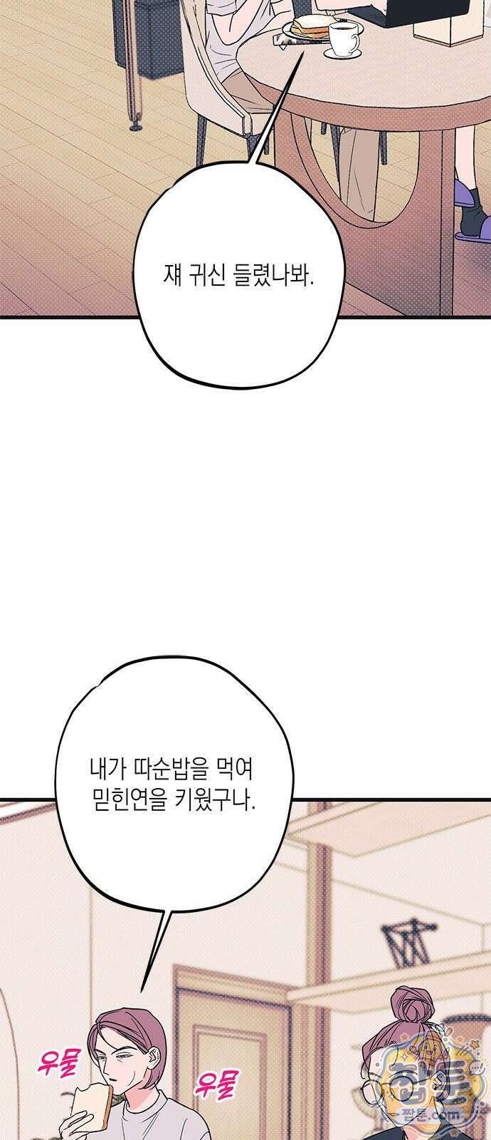 헤이트걸 1화 92