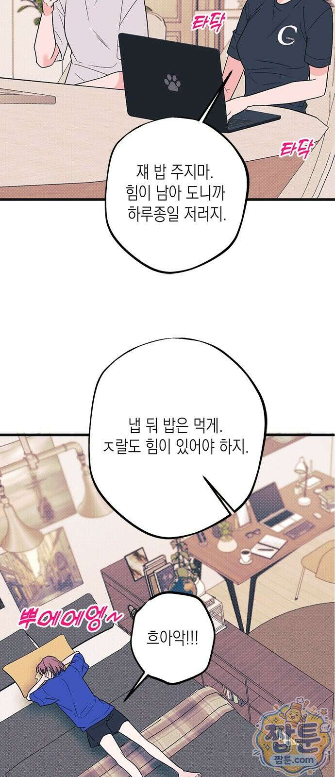 헤이트걸 1화 93