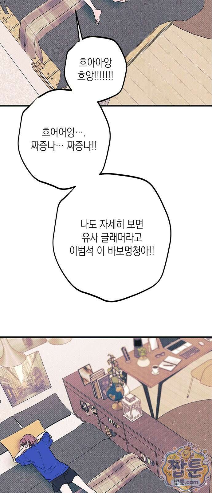 헤이트걸 1화 94