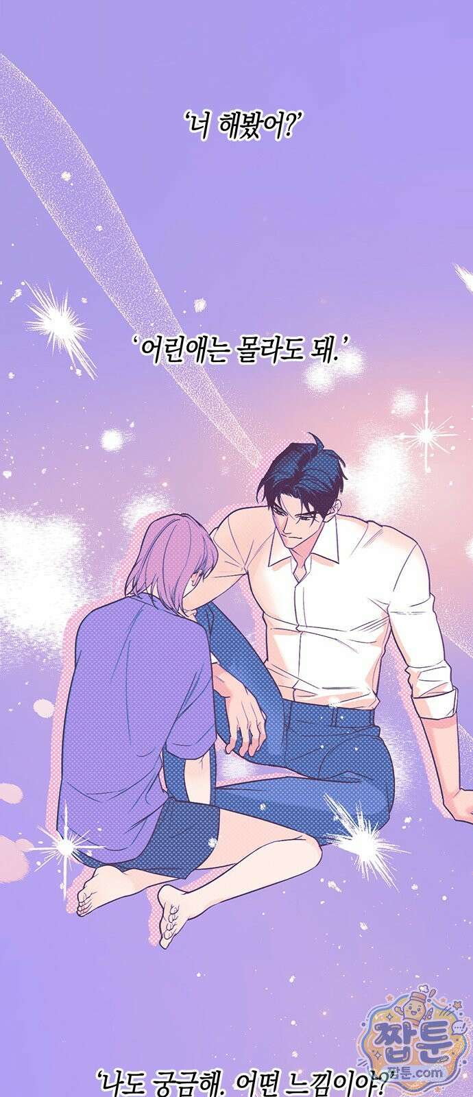 헤이트걸 1화 97