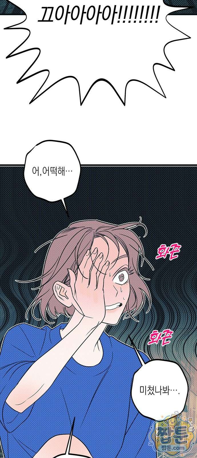 헤이트걸 1화 106