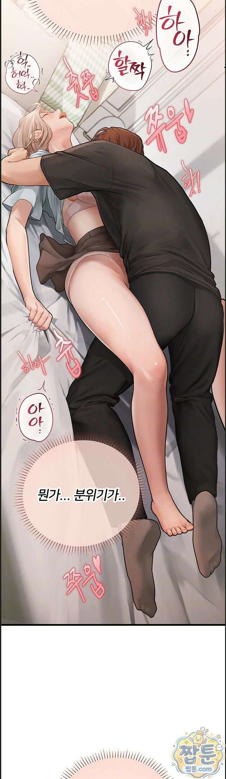 두근두근 S매칭 8화 4