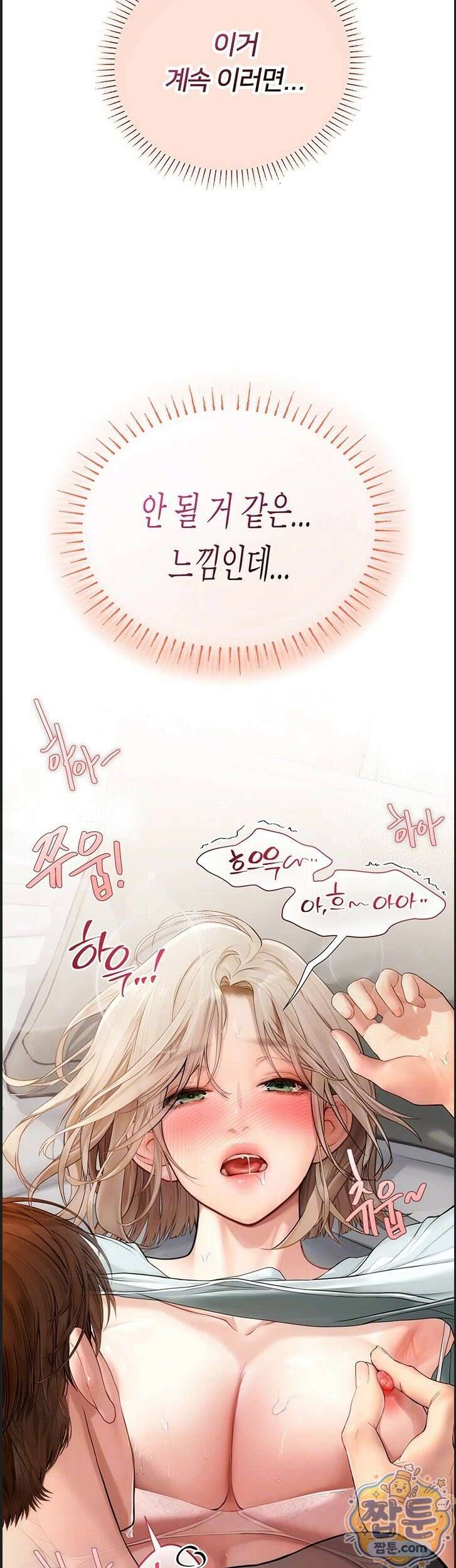 두근두근 S매칭 8화 5